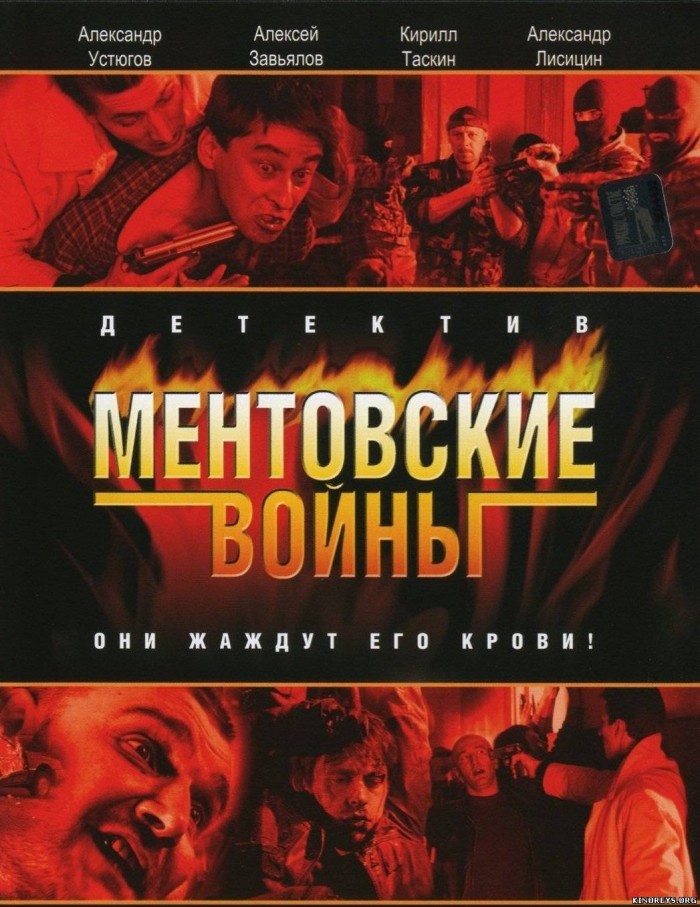 Ментовские войны 9 сезон