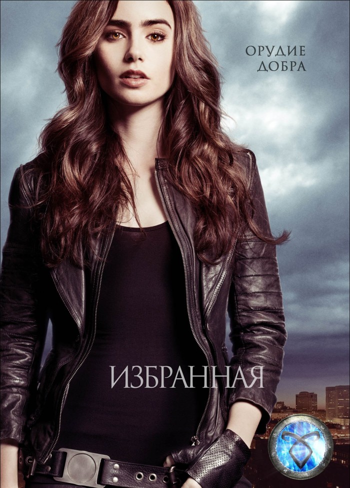 Орудия смерти 2: город праха