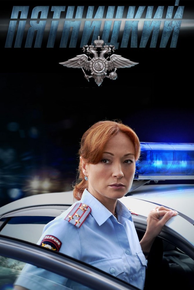 Пятницкий 5 сезон