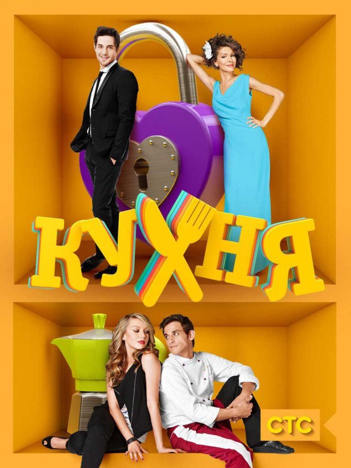 Кухня 6 сезон