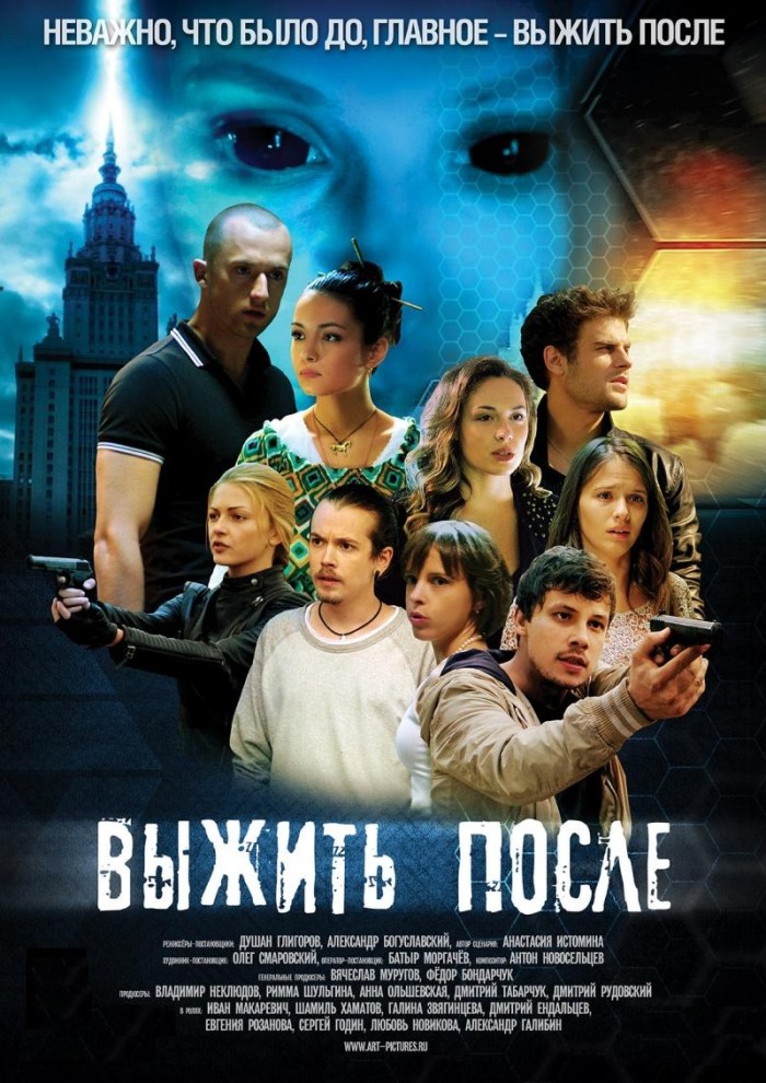 Выжить после 4 сезон