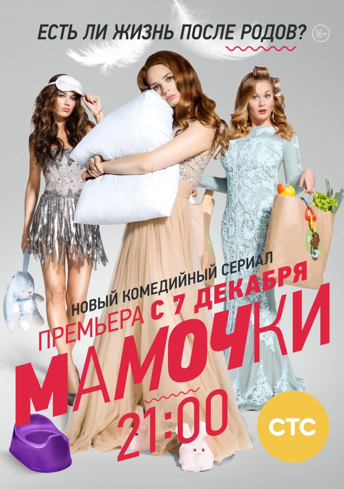 Мамочки 2 сезон