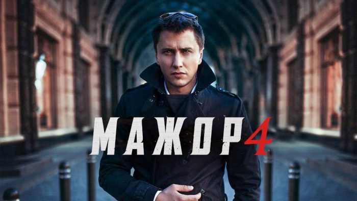 Мажор 4 сезон дата выхода