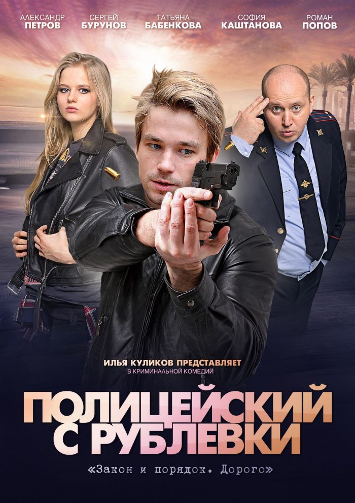 Полицейский с Рублевки 5 сезон дата выхода 