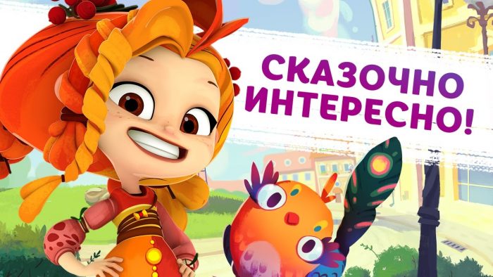 Сказочный патруль 2 сезон дата выхода 