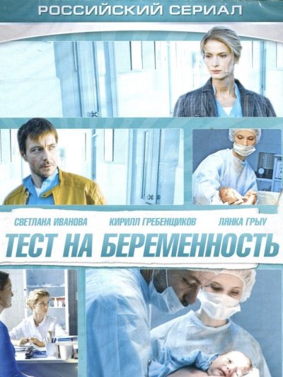Тест на беременность 2 сезон дата выхода