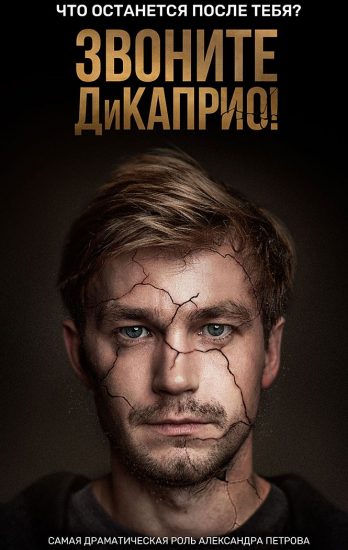 Звоните ДиКаприо! 2 сезон дата выхода