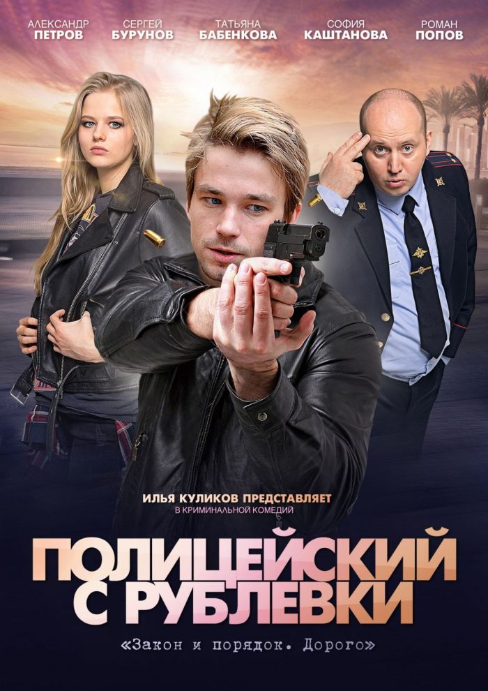 рублевка - постер